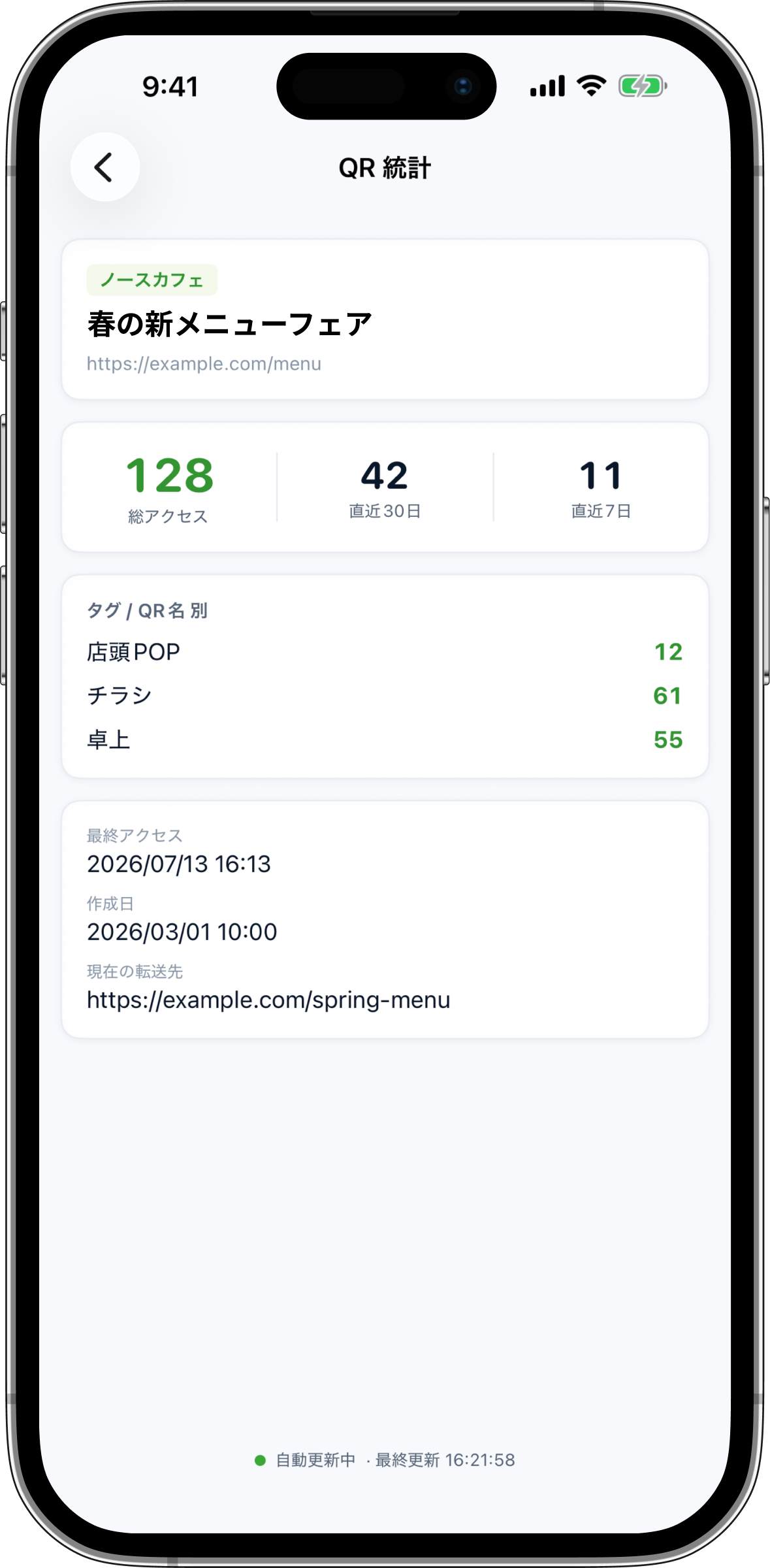 PivotQR アプリ:QR統計(詳細)画面