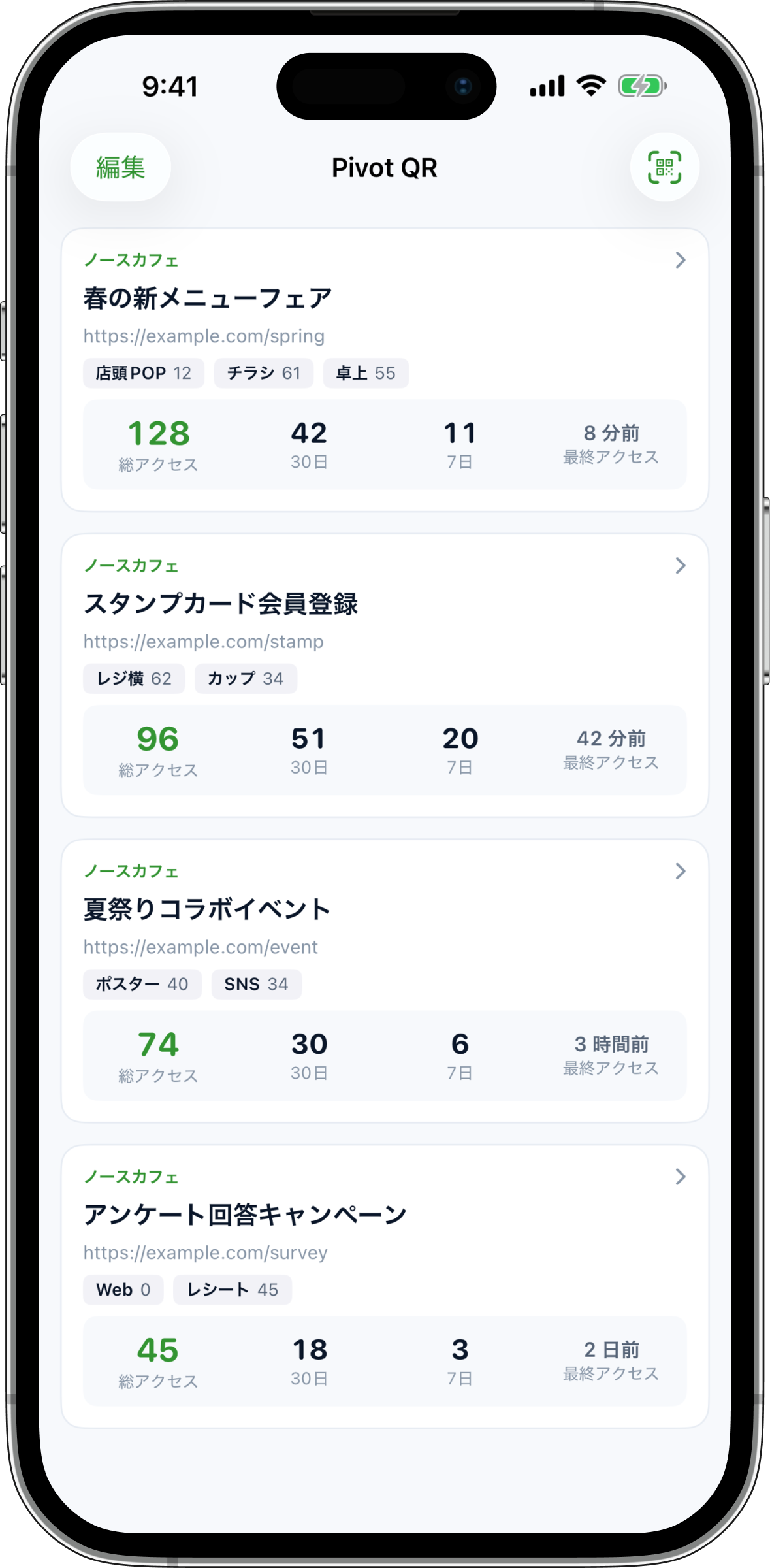PivotQR アプリ:QR一覧画面
